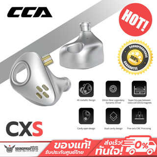 CCA CXS หูฟัง IEM ไดรเวอร์ New Legendary Dynamic ประกันศูนย์ไทย