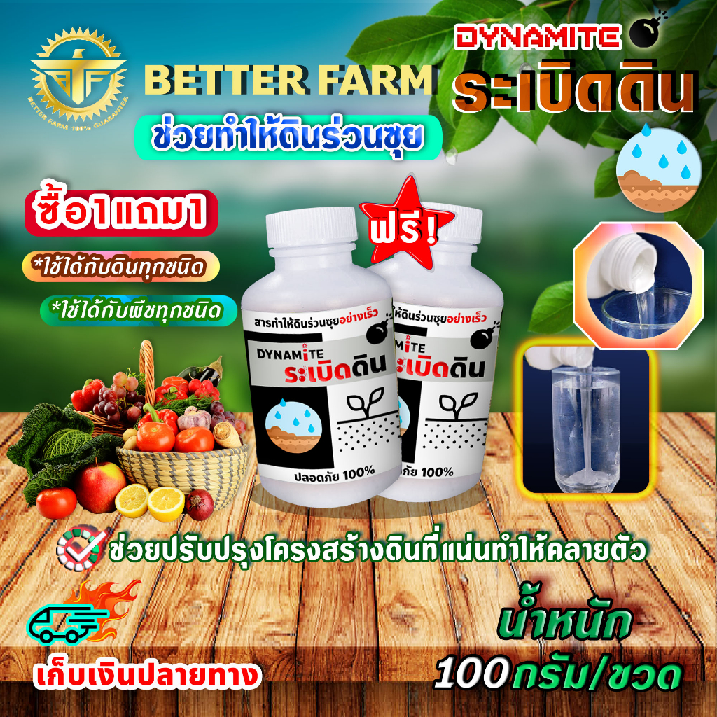 ระเบิดดิน สารปรับโครงสร้างดิน ดินร่วนซุย ขวดละ100กรัม ซื้อ 1 แถม 1