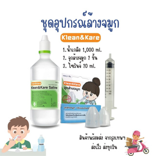 ชุดล้างจมูก (Klean and Kare 1,000 ml. + Syringe 20 ml. + จุกล้างจมูก 2 ชิ้น)