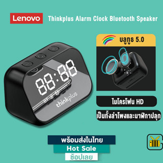 Lenovo Thinkplus TS13 Alarm Clock Bluetooth Speaker ลําโพงบลูทูธและนาฬิกาปลุก ซับวูฟเฟอร์ดิจิทัลHD ลําโพงไร้สาย เสียงดัง