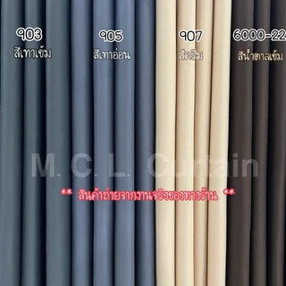 ผ้าม่านหน้าต่าง ผ้าม่านทึบแสง ห่วงตาไก่ กันแสงuv ไม่มีลายราคาขายส่ง พร้อมส่งสินค้า สไตล์มินิมอล