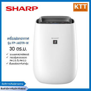 SHARP เครื่องฟอกอากาศ (30 ตร.ม., สีขาว) รุ่น FP-J40TA-W