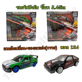 รถบังคับดริฟท์ Drift Returns สามารถชาร์จไฟบ้านได้ รถดริฟท์ในตำนาน 1ต่อ24