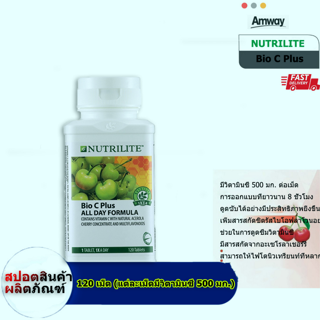 Bio C Plus Amway Nutrilite วิตามินซีแอมเวย์นิวทริไลท์ วิตามินซีแอมเวย์ ไบโอซีพลัส ของแท้ช็อปไทย100%