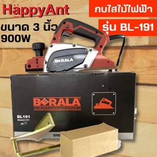 กบไสไม้ไฟฟ้า 3 นิ้ว 82มม. รุ่น BL-191 BERALA //ออกใบกำกับภาษีได้//