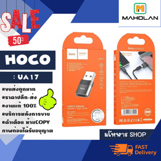 Hoco รุ่น UA17 Adapter USB Male to Type-C female อแดปเตอร์ แท้พร้อมส่ง (100266)