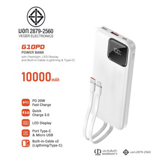 VOLGA G10PD Powerbank 10000mAh พาวเวอร์แบงค์ แบตสํารอง PD20W | ใส่ชาร์ท PD ในตัว | ประกัน 1 ปี