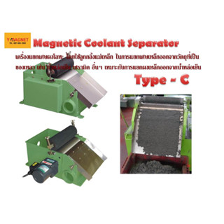 Magnetic Coolant Separator 60,80 ลิตร/min Model C