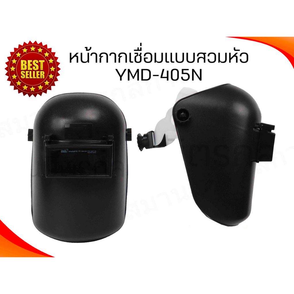🔥ลด 50% ใส่โค้ด INCLZ44🔥 หน้ากากกันแสงเชื่อมแบบสวมหัว (ดำ) YAMADA รุ่น YMD-405N หน้ากากเชื่อมเหล็ก