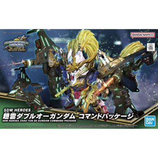 Bandai กันพลา กันดั้ม SDW HEROES ZHAO YUN 00 GUNDAM COMMAND PACKAGE พร้อมส่ง