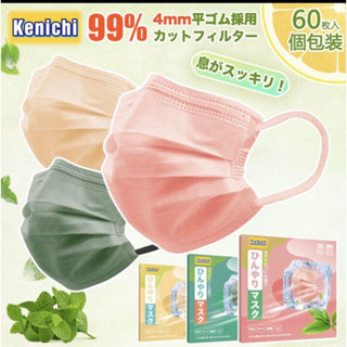 หน้ากากอนามัยญี่ปุ่น แบบเย็น Kennichi Kool (20 ชิ้น) สีชมพุ