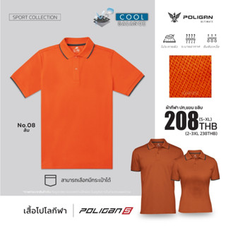 Poligan S เสื้อโปโลกีฬา สีส้ม ขลิบเทาเข้ม Polo Shirt - PoliganUltimate