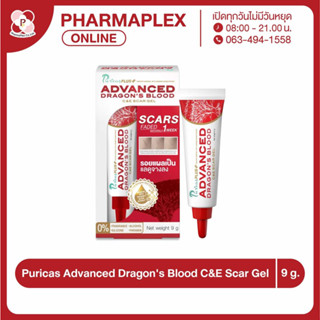 Puricas Advanced Dragons Blood C&amp;E Scar Gel 9 g. เพียวริก้า 1 หลอด (ล็อตใหม่หมดอายุ 09/2025) Pharmaplex