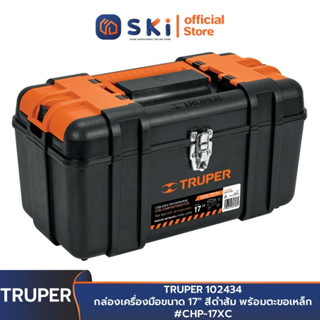 TRUPER 102434 กล่องเครื่องมือขนาด 17" สีดำส้ม พร้อมตะขอเหล็ก #CHP-17XC | SKI OFFICIAL