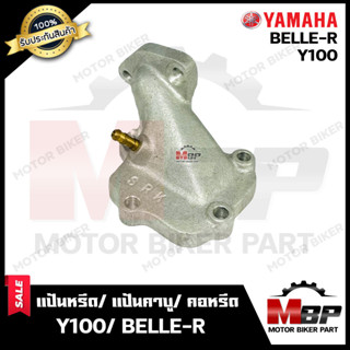 แป้นหรีด/ แป้นคาบู/ คอหรีด สำหรับ YAMAHA Y100/ BELLE-R- ยามาฮ่า วาย100/ เบลอาร์ **รับประกันสินค้า** สินค้าคุณภาพสูง 100%