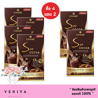 สุดคุ้ม(ซื้อ 4 กล่อง แถม 2 กล่อง) 0%โคเลสเตอรอล Chame Sye COCOA ชาเม่ ซาย โกโก้  (1 กล่อง มี 10 ซอง.)