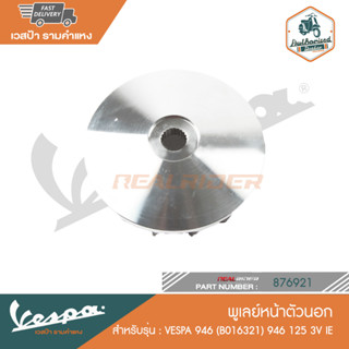 VESPA พูเลย์หน้าตัวนอก vespa 946 (B016321) 946 125 3V IE [876921]