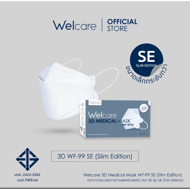 [Flagship Store]Welcare 3D SE(Slim Edition) Medical Mask WF-99 SE White 50 PC/BOX พร้อมส่ง