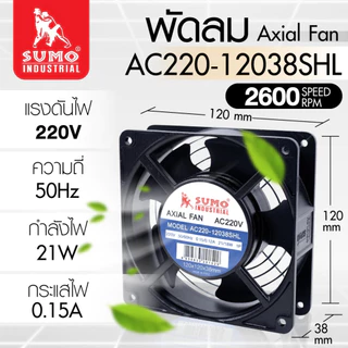 พัดลม AC220V มีหลายขนาดให้เลือก สามารถใช้ได้หลากหลาย AC fan พร้อมส่ง!!!!