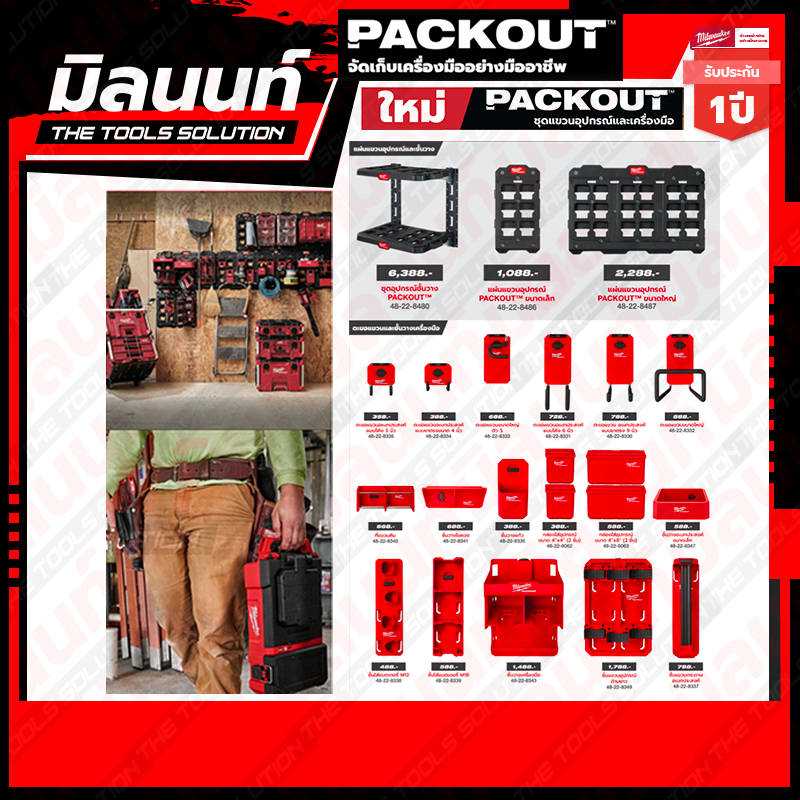 MILWAUKEE PACKOUT ชุดแขวนอุปกรณ์และเครื่องมือ ตะขอแขวนอเนกประสงค์จัดเก็บเครื่องมือ อย่างมืออาชีพ (48-22-8335,48-22-8349)