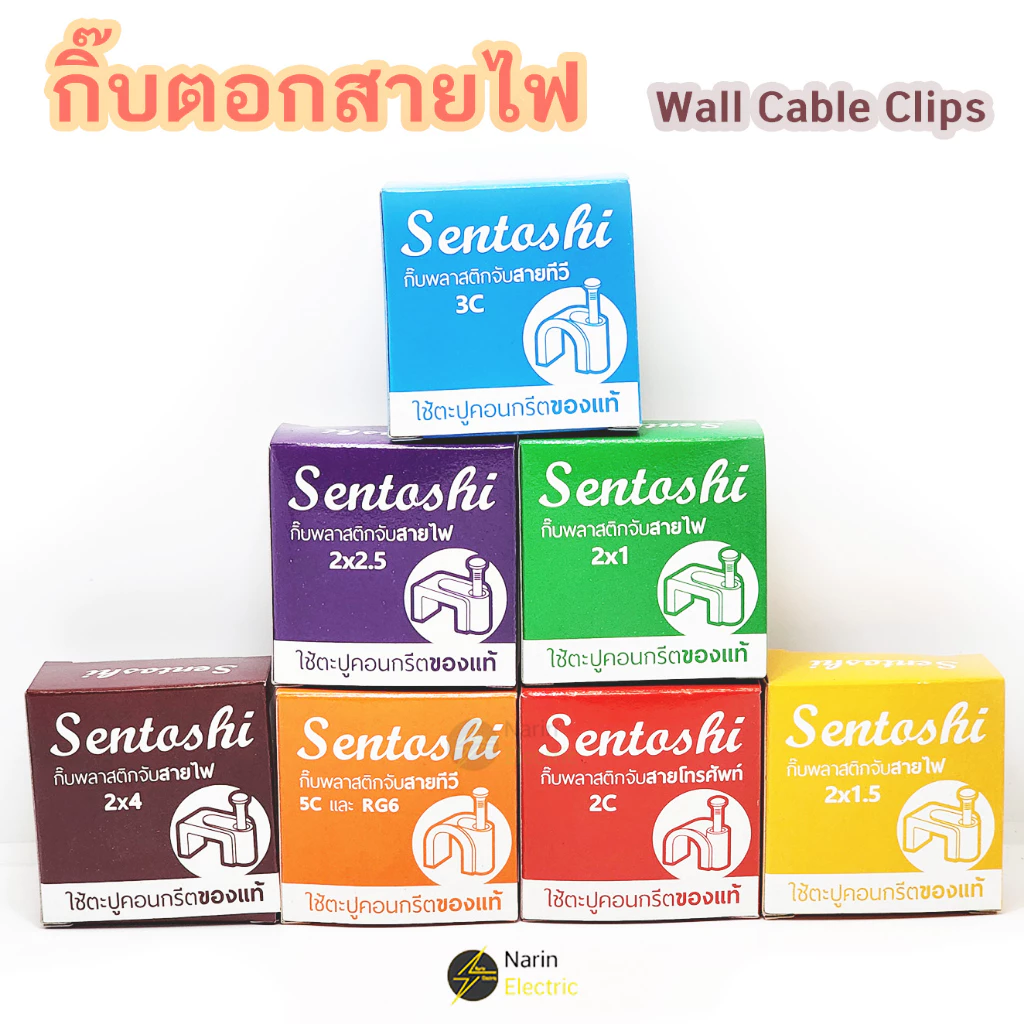 กิ๊บตอกสายไฟ แลน ทีวี กิ๊บจับสาย  2x1 2x1.5 2x2.5 2x4 TV LAN RG6 (Sentoshi) thumbnail 3