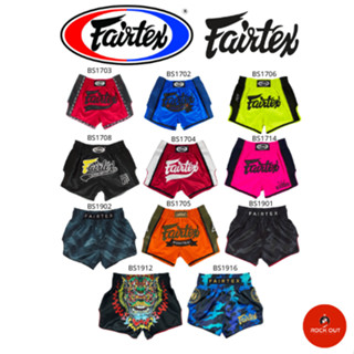 กางเกงมวยไทย กางเกงมวย แฟร์แทกซ์ Fairtex Boxing shorts Muay Thai shorts ชกมวย ซ้อมมวย