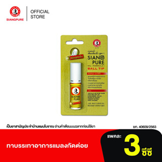 ราคาSiang Pure Oil Formula I (Ball Tip) เซียงเพียวน้ำแดง 3 ซีซี ชนิดลูกกลิ้ง