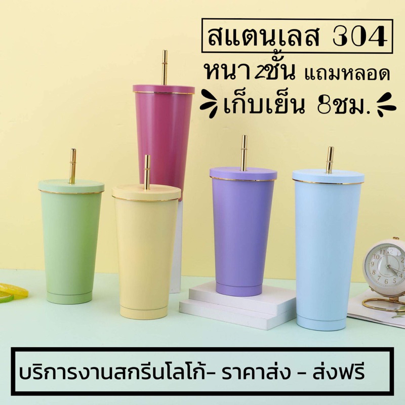 แก้วเก็บความเย็น สแตนเลส 2 ชั้น ทรงสตาร์บัค ฟรีหลอดสแตนเลส! [อะไหล่ทอง]