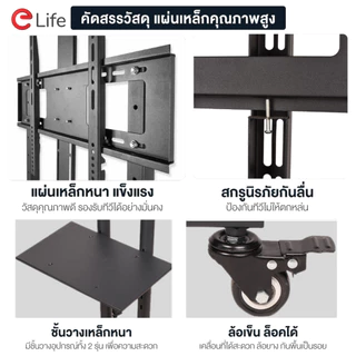 Elife ขาตั้งทีวีมีล้อเลื่อน มีชั้นวาง แบบตั้งพื้น Mobile TVStand รับน้ำหนักได้80kg ล้อล็อกได้ ขาตั้งทีวี
