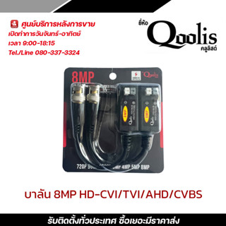 BALUNบาลัน (8MP) 600 เมตร / balun (8MP) 600 m. HD1080P X1 บาลัน Balun cctv balun HD บารัน Passive Balun