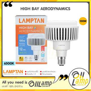 Lamptan หลอดไฟ LED High Bay รุ่น Aerodynamics 100w ขั้ว E40 แสงขาว DAYLIGHT