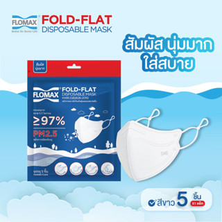 Flomax หน้ากากอนามัย Fold Flat N95, FFP2 ไม่มีวาวล์ (1 แพ็ค =5ชิ้น) คล้องหู และ คล้องหัว