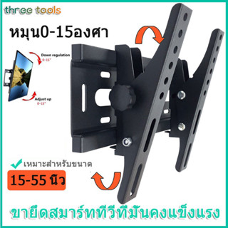 ขาตั้งทีว LCD/LED/tv ขาแขวนทีวี ทีวีติดผนัง ปรับก้ม-เงยได้15องศา ขนาด 32-55,15-42” นิ้ว ที่แขวนทีวี ขายึดทีวี ชั้นวางทีว