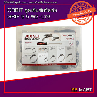 ORBIT ชุดเข็มขัดรัดท่อ GRIP 9.5 W2-Cr6