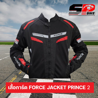 เสื้อการ์ด FORCE JACKET PRINCE2