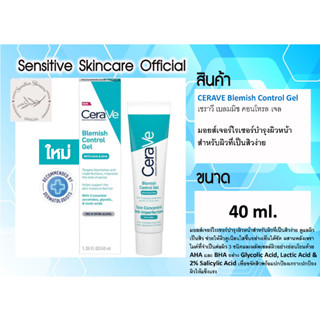 (ฉลากไทย ของแท้ 💯) CERAVE Blemish Control Gel 40 ml. Cerave เซราวี เบลมมิช คอนโทรล เจล