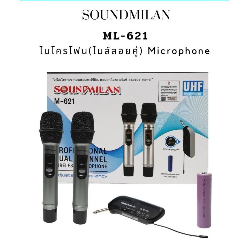 SoundMilan ไมค์โครโฟน ไมค์โครโฟนไร้สาย ไมค์ลอยคู่ รุ่น M-621 UHF แท้ Wireless Microphone