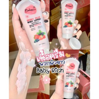 Baby Rich กันแดดเบบี้ริชตัวดัง กันแดดพอกผิวขาวพริตตี้ ขนาด 50 ml.