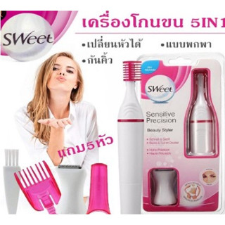 Sweet เครื่องขจัดขนต่างๆ ใช้ตัดแต่งขนคิ้ว ขนบนใบหน้า บิกินี่ ขนใต้วงแขน เปลี่ยนหัวได้ขนาดพกพา