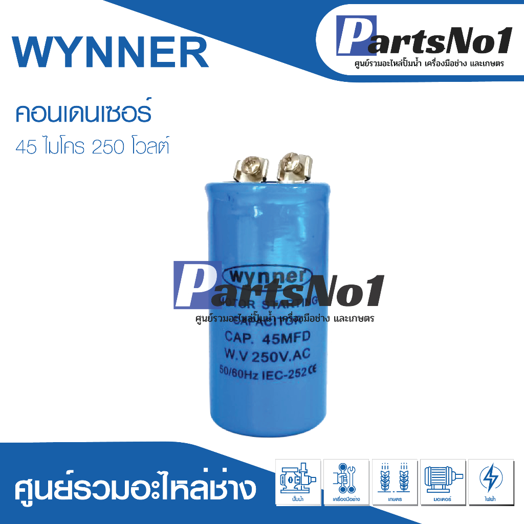 แคปสตาร์ท สตาร์ทมอเตอร์ คาปาซิเตอร์ สตาร์ท 250V มีให้เลือกหลายขนาด สินค้าสามารถออกใบกำกับภาษีได้