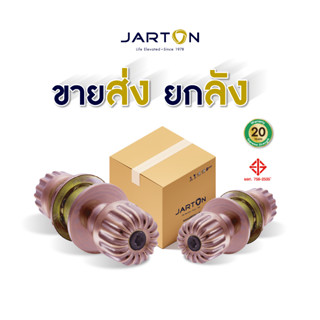 ขายส่ง...ยกลัง JARTON ลูกบิด Wafer Lock ห้องทั่วไป หัวฟักทอง สี AC จานเล็ก  101047