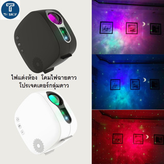 ไฟตกแต่งห้อง โคมไฟฉายดาว โคมไฟฉายดาว นักบินอวกาศ ฉายภาพบรรยากาศ โคมไฟ Led Sky Projector Laser Lamp