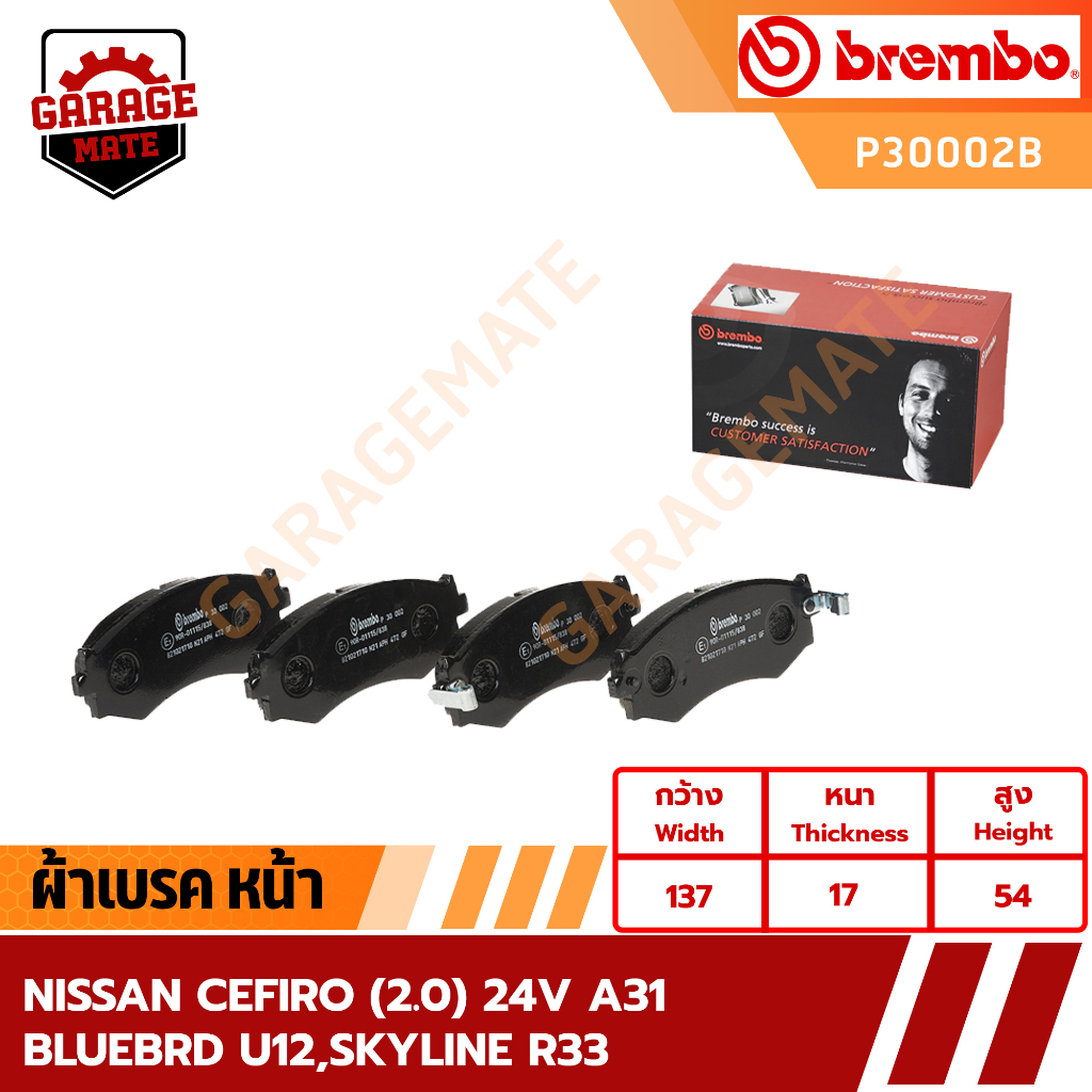 BREMBO ผ้าเบรค NISSAN CEFIRO 2.0 24V A31,BLUEBRD U12,SKYLINE R33 รหัส P30002