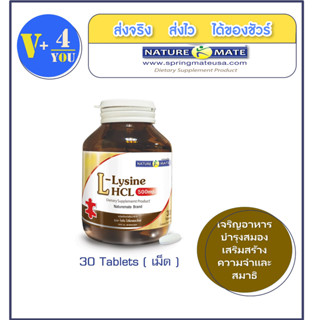 Naturemate L- lysine HCL 500 mg. เนเจอร์เมท แอล-ไลซีน 500 mg (30 เม็ด )