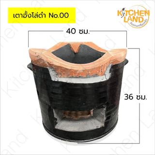 เตาดำ เตาอั้งโล่ เตาดินเผา ย่างถ่าน มี 5 ขนาด (แถม! ถ่านกะลา)