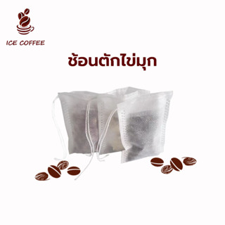 🧊 ICE COFFEE ถุงใส่ใบชา ถุงกระดาษกรอง ถุงกรองชาสมุนไพร ถุงกรองชาใช้แล้วทิ้ง ซองชาเยื่อกระดาษ ถุงกรองชา 100 ใบ ZHQ