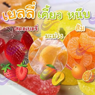 เยลลี่ผลไม้ 🍊เยลลี่กลีบส้ม 🥭เยลลี่มะม่วง 🍓เยลลี่สตรอเบอรี่ ขนาด 2 กิโลกรัม 290 บาท