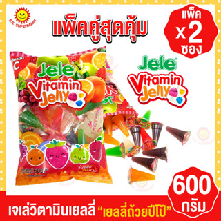 (2 ถุง) เจเล่วิตามินเยลลี่ เยลลี่ถ้วยปีโป้ 600กรัมx(2ถุง)