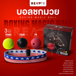 READTE ลูกบอลชกมวย ฝึกซ้อมมวย ออกกำลังกาย บอลโฟม บอล PU บอลเทนนิส PUNCHING BALL