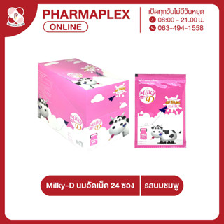 Milky-D  มิลกี้-ดี นมอัดเม็ดรสนมชมพู 1กล่อง24ซอง pharmaplex